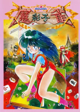 постер игры Ma Saiko Jan