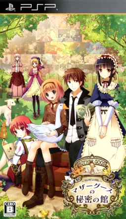 постер игры Mother Goose no Himitsu no Yakata: Blue Label