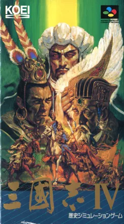 постер игры Romance of the Three Kingdoms IV: Wall of Fire