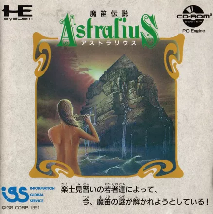 постер игры Mateki Densetsu Astralius