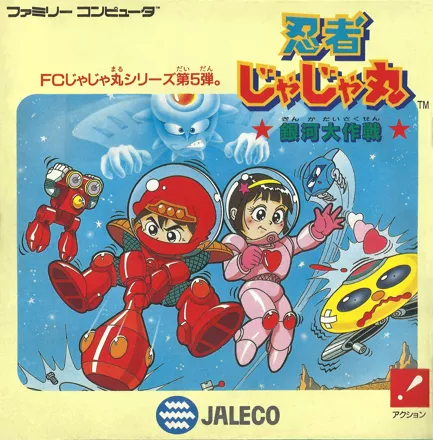 постер игры Ninja Jajamaru: Ginga Daisakusen