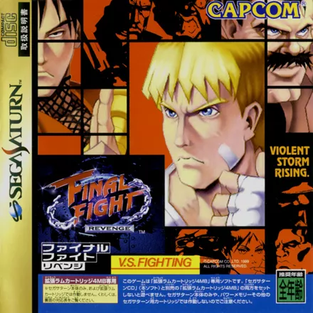 постер игры Final Fight Revenge