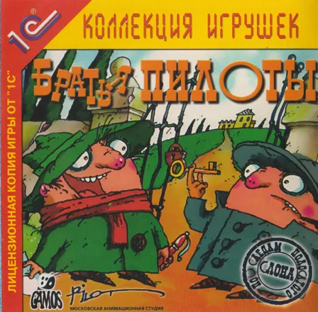 постер игры Pilot Brothers: On the Track of Striped Elephant