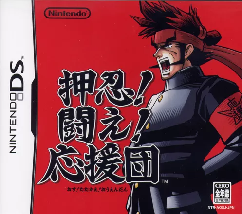 постер игры Osu! Tatakae! Ouendan