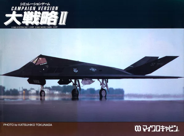 постер игры Daisenryaku II: Campaign Version