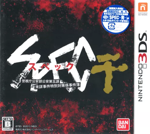 постер игры SPEC: Kan