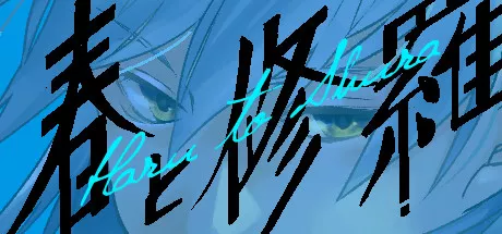 постер игры Haru to Shura