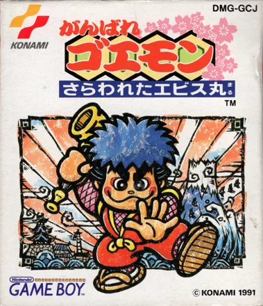постер игры Ganbare Goemon: Sarawareta Ebisumaru!