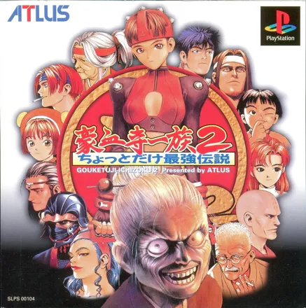 постер игры Power Instinct 2