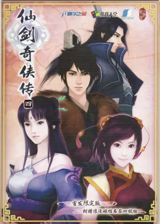 постер игры Xianjian Qixia Zhuan 4