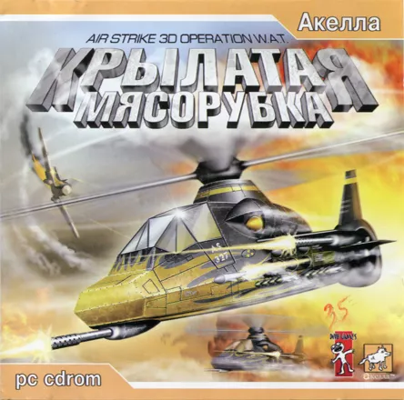 постер игры AirStrike 3D: Operation W.A.T.