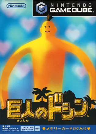 постер игры Doshin the Giant