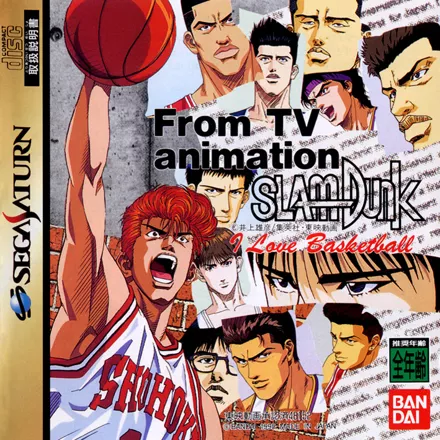 постер игры Slam Dunk: I Love Basketball