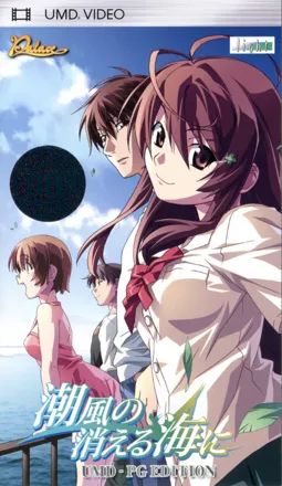 постер игры Shiokaze no Kieru Umi ni