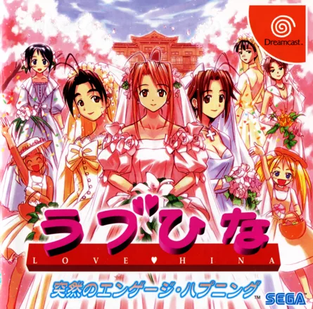 постер игры Love Hina: Totsuzen no Engage Happening