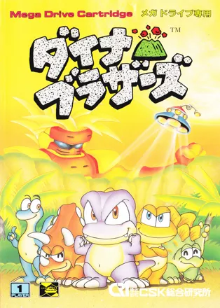 постер игры Dyna Brothers