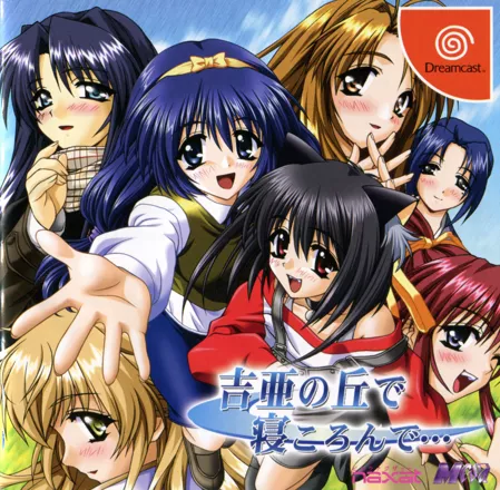 постер игры Yoshia no Oka de Nekoronde...