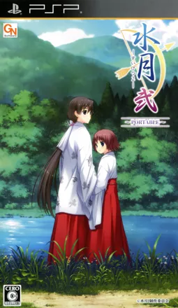 постер игры Suigetsu 2 Portable