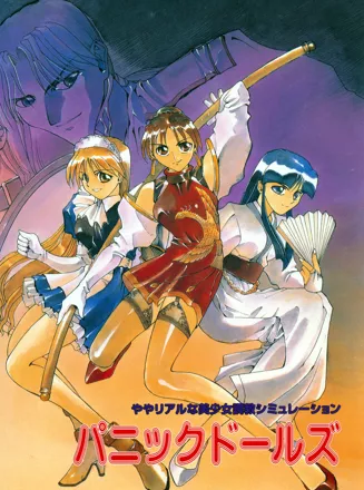 постер игры Panic Dolls