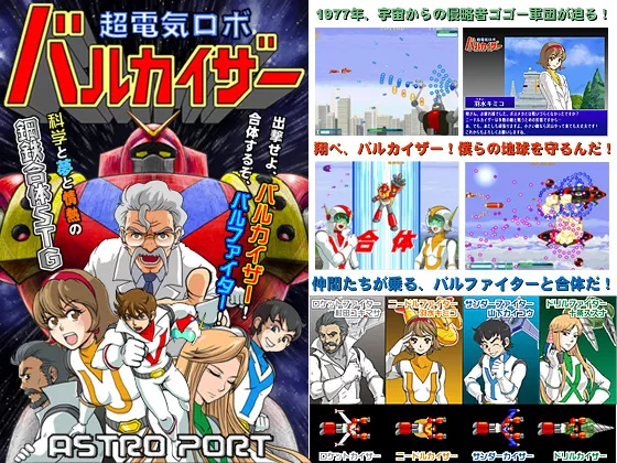 постер игры Supercharged Robot Vulkaiser