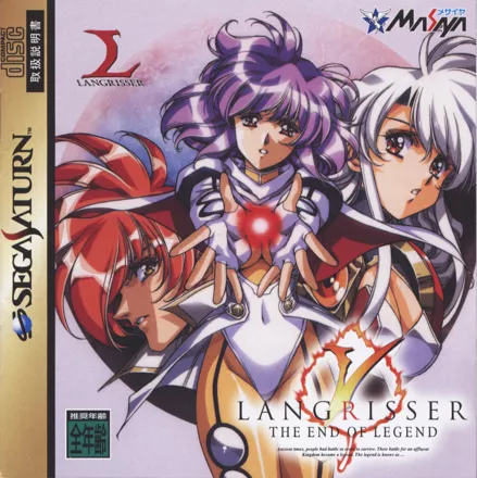 постер игры Langrisser V: The End of Legend