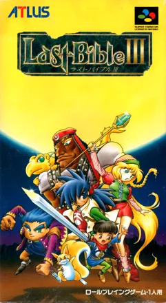 постер игры Megami Tensei Gaiden: Last Bible III