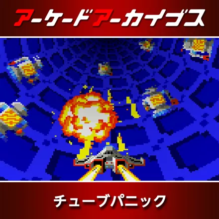 постер игры Tube Panic