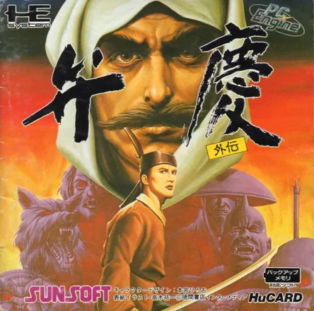 постер игры Benkei Gaiden