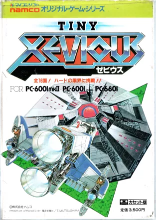постер игры Xevious