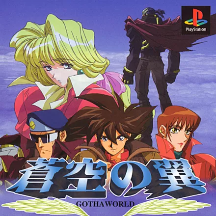 постер игры Soukuu no Tsubasa: Gotha World