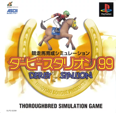 постер игры Derby Stallion 99