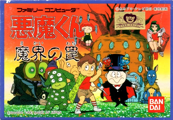 постер игры Akuma-kun: Makai no Wana