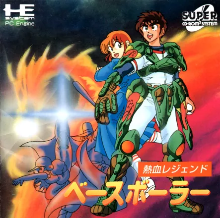 постер игры Nekketsu Legend Baseballer