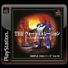 постер игры Simple 1500 Series: Vol.70 - The War Simulation