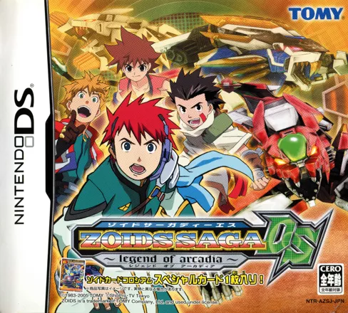 постер игры Zoids Saga DS: Legend of Arcadia