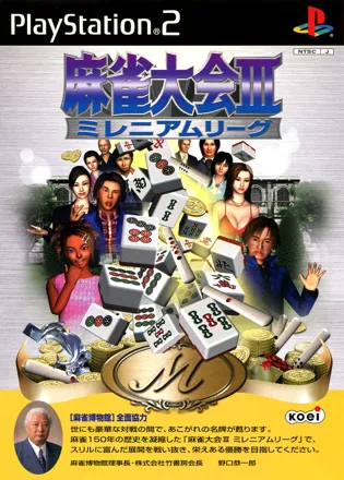 постер игры Mahjong Taikai III: Millennium League