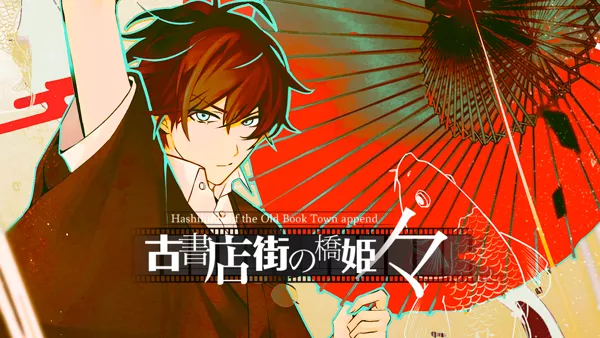 постер игры Hashihime of the Old Book Town Append