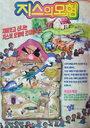 постер игры Zis the Adventure