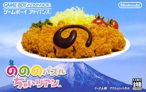 постер игры Nonono Puzzle Chairian