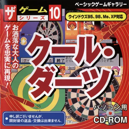 постер игры Cool Darts