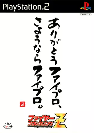 постер игры Fire ProWrestling Z