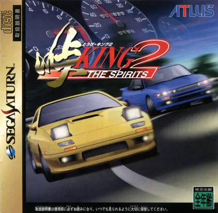 постер игры Touge King: The Spirits 2