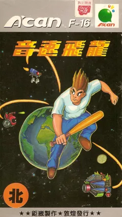 постер игры Yinsu Feilong