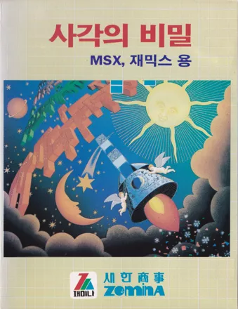 постер игры Block Hole