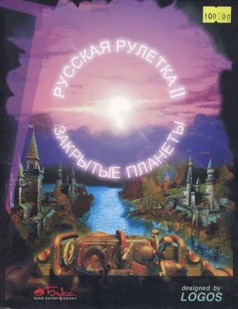 постер игры Russian Roulette II: The Next Worlds