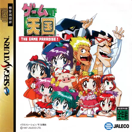 постер игры Game Tengoku: The Game Paradise!