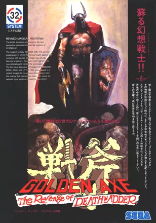 постер игры Golden Axe: The Revenge of Death Adder