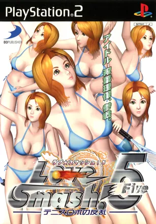 постер игры Love Smash! 5: Tennis Robo no Hanran