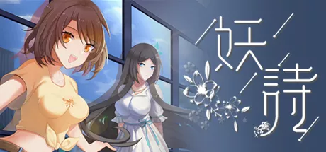 постер игры Youkai Poetry