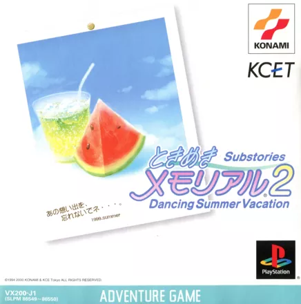 постер игры Tokimeki Memorial 2: Substories - Dancing Summer Vacation